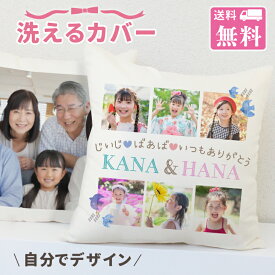 【写真・名入れ・簡単デザイン】45cm 選べる片面・両面 プリント クッション 45×45cm 写真入り クッション 写真 敬老の日 出産祝い オリジナル クッション 写真入り プレゼント 内祝い 孫 父の日 プレゼント デザインメーカー