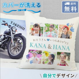 リボンラッピング無料【写真・名入れ・簡単デザイン】45cm 選べる片面・両面 プリント クッション 45×45cm 写真入り クッション 写真 敬老の日 出産祝い オリジナル クッション 写真入り プレゼント 内祝い 孫 父の日 プレゼント デザインメーカー G