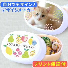 【名入れ・簡単デザイン 】 写真入り トライタン 弁当箱 日本製 名入れ 写真 敬老の日 孫 出産祝いオリジナル プ レゼント 内祝い 出産 写真 赤ちゃん 母の日 新生児 1歳 メモリアル ペット犬 名入れ 成長記録 孫 名入れ オリジナル