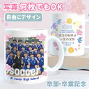 ラッピング無料 【写真入・簡単デザイン 】何枚でもOK 写真入り カップ 陶器 マグカップ プラスチック デザインメーカ…