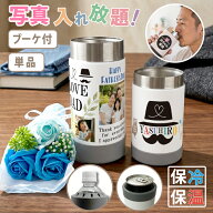 ラッピング無料【写真】 自由にデザイン タンブラー 写真入り ペットボトル 缶 ホールド 真空二重構造 写…
