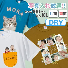 【写真・名入れ】スマホで簡単デザイン 名入れOK　ドライ・速乾 オリジナル Tシャツ 写真入り敬老の日 写真入り プレゼント 内祝い 孫 父の日 プレゼント デザインメーカー 男女兼用 写真 写真入り Tシャツ ペット ポリエステル ポケット G