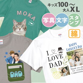 ラッピング無料【写真・名入れ・簡単 デザイン】綿 ／ オリジナル Tシャツ 写真入り 敬老の日 写真入り プレゼント 内祝い 孫 父の日 プレゼント デザインメーカー 男女兼用 写真 写真入り Tシャツ ペット ポケット G