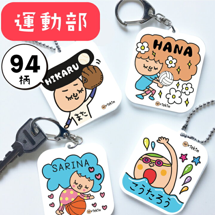 楽天市場】【名入れ 運動部】riekim 野球部他 部活 名入れ  