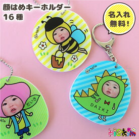 楽天市場 赤ちゃん 記念 キーホルダーの通販