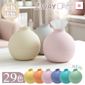 新色追加！生活感を隠せる 置くだけで部屋になじむ日本製ティッシュケース ペーパーポット おしゃれ トイレットペーパー ティッシュカバー かわいい 丸型 アイコレクション 日本製 韓国 丸 北欧 引越し 新築祝い 母の日 プレゼント