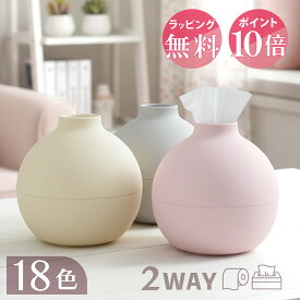 レビュー1万人越え！ポイント10倍【ラッピング同時購入で無料】ペーパーポット ティッシュケース おしゃれ トイレットペーパー ティッシュカバー かわいい 丸型 アイコレクション 日本製 韓国 丸 北欧 引越し 新築祝い 母の日