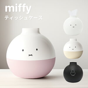 【日本製】ミッフィー ペーパーポット miffy ツートーン ティッシュケース ミッフィー グッズ トイレットペーパー 