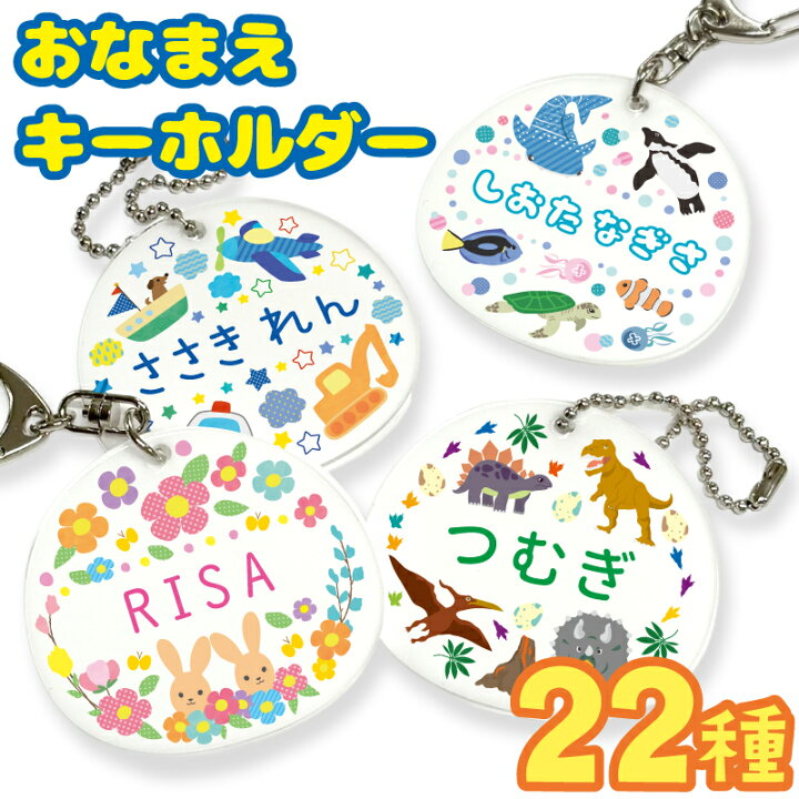 楽天市場】【名入れ】キッズ 名入れ キーホルダー 子供 プレゼント 