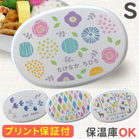 【名入れ】新商品 おしゃれ アルミ 弁当箱 Sサイズ 280ml (満量350ml) 内蓋付 日本製 アルミ 弁当箱 子供 大人 北欧 入学 祝い 弁当箱 女子 大人 ギフト 弁当箱 お弁当箱 おしゃれ アルミ 女の子 男の子 1段 レトロ