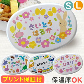 【名入れ】キッズ アルミ 弁当箱 Sサイズ 280ml (満量350ml) 440ml 満量550ml 幼稚園 オーダーメイド オリジナル 名入れ アルミ弁当箱 内蓋 日本製 子供 名入れ 名前入り 卒園 記念品 入園祝い 入学 祝い 名前 ギフト 卒園 保育園 弁当箱 幼稚園 恐竜