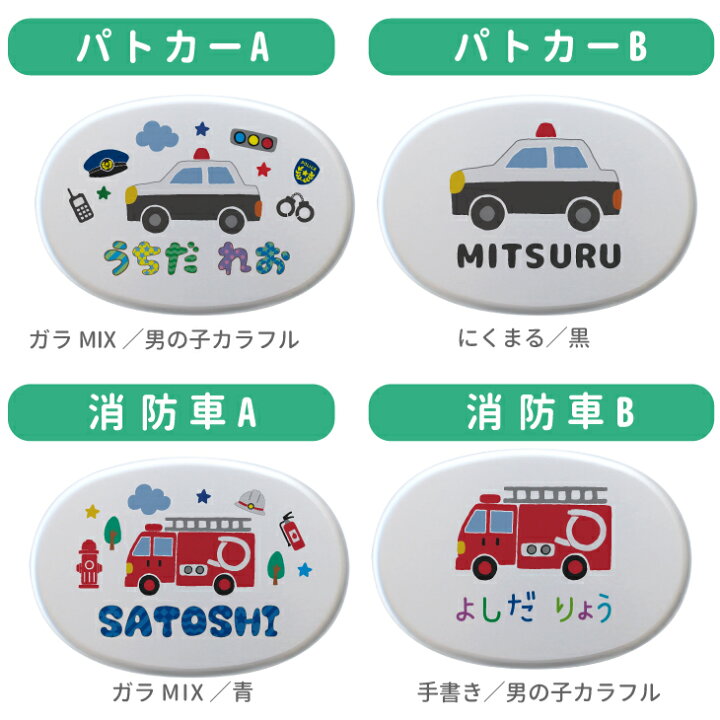 楽天市場】【名入れ】キッズ はたらく車 工事車両・緊急車両 アルミ  