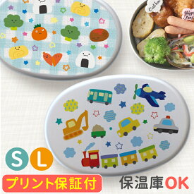 キッズ アルミ 弁当箱 【名入れ不可 】Sサイズ 280ml (満量350ml) Lサイズ440ml （満量550ml）幼稚園 オリジナルデザイン アルミ弁当箱 日本製 保温庫 子供 卒園 記念品 入園祝い 入学 入学式 祝い ギフト 卒園 保育園 弁当箱 幼稚園 恐竜