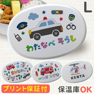 【名入れ】キッズ はたらく車 工事車両・緊急車両 アルミ 弁当箱 Sサイズ 280ml (満量350ml) Lサイズ 400ml 幼稚園 オーダーメイド オリジナル 名入れ アルミ弁当箱 内蓋 日本製 子供 名入れ 名前