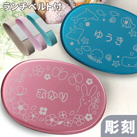 【彫刻】オーダーメイド オリジナル 名入れ アルミ弁当箱 内蓋 日本製 子供 名入れ 卒園 記念品 入園祝い 入学 祝い 名前 ギフト 卒園 保育園 弁当箱 幼稚園 恐竜 小判 オリジナル　G