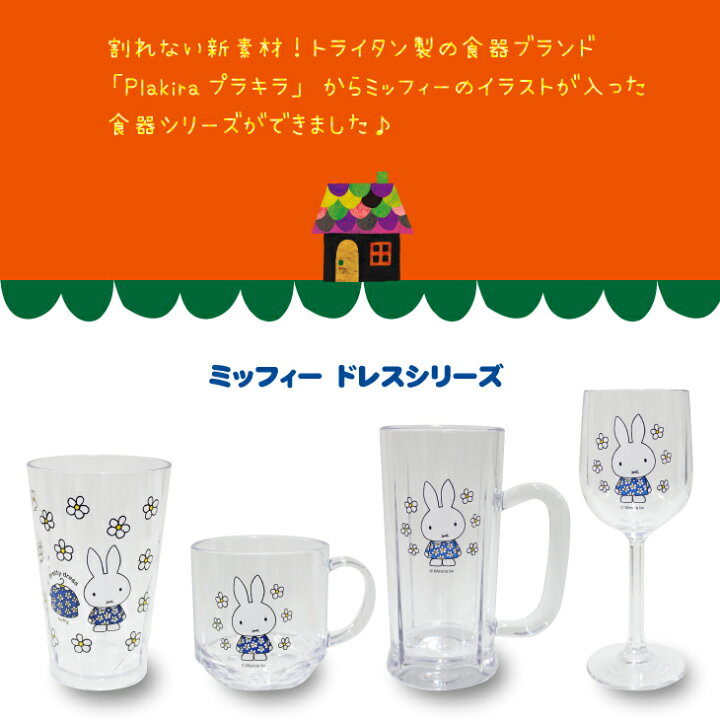 楽天市場 ミッフィー Miffy q ビール ハイボール 400cc トライタン ジョッキ 食洗機ok 割れない プラスチック 日本製 中ジョッキ 軽い アウトドア キャンプ ホームパーティー ミッフィー グッズ 大人 アイコレクション