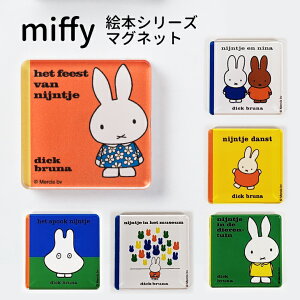 yVǉz~btB[ miffy AN }Olbg 45×45mm G{ 킢 RNV ObY G ACe ~btB[ ObY@ 