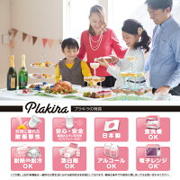 割れない!食洗機OK!トライタン製Plakira【シャンパンタワー】安心の日本製
