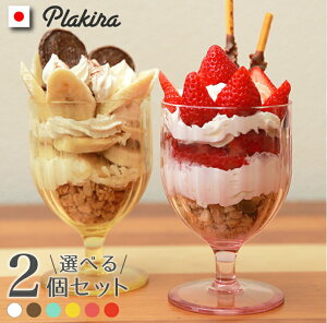 パフェグラス おうち時間充実 手作りパフェに人気の食器の通販おすすめランキング ベストオイシー パフェグラス おうち時間充実 手作りパフェに人気の食器の通販おすすめランキング ベストオイシー