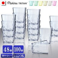 割れない タンブラー 業務用 コップ クラッシュ48個 100個 割れない コップ 割れない 食洗機 漂白剤 アル…