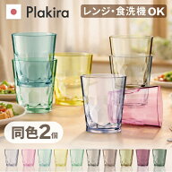 お試しセット 割れない タンブラー 同色 2個 セット コップ 割れない おしゃれ キャンプ 食器 BBQ クラッ…
