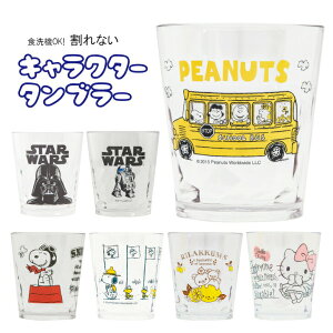 スヌーピー タンブラー プラスチックの人気商品 通販 価格比較 価格 Com
