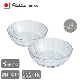クラッシュボウル小　 トライタン 日本製 デザート 女性 子供 カレー お弁当キャンプ 食器 セット 用品 食洗機OK 割れない プラスチック アウトドア キッズ ギフト 丼 プラスチック キャンプ スイーツ 食洗器対応 ボール
