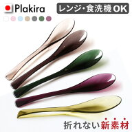 サイズ2種類 トライタン製 折れないスプーン 5本組 スプーン おしゃれ 日本製 食洗機対応 漂白剤 レンジO…
