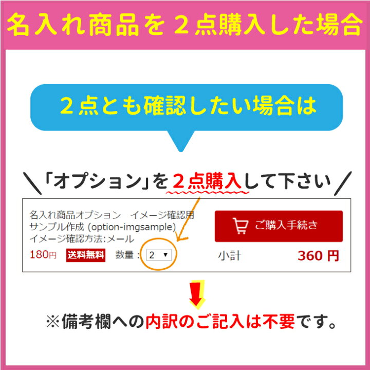 楽天市場】【イメージ確認用・同時購入必須】名入れ商品オプション 