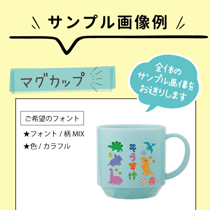 楽天市場】【イメージ確認用・同時購入必須】名入れ商品オプション 