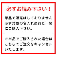 【オプションお名前キーホルダー】対象の名入れ商品とお揃いのデザインとお名前でキーホルダーをお作りします!※単品販売はしておりません