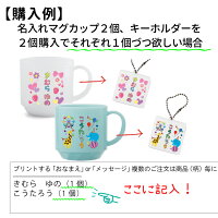 【オプションお名前キーホルダー】対象の名入れ商品とお揃いのデザインとお名前でキーホルダーをお作りします!※単品販売はしておりません