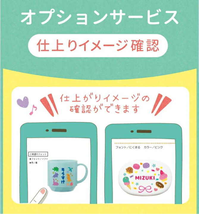 楽天市場】【イメージ確認用・同時購入必須】名入れ商品オプション 