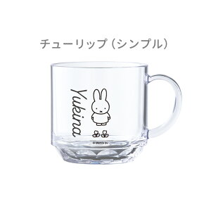 yzL ~btB[ Vv Rbv  傫 }OJbv 340ml v[g Rbv { HOK LOi AEj ސE v[g miffy Ȃ gC^ ~btB[ ObY o