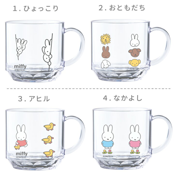 楽天市場】【名入れ】ミッフィー コップ 名入れ マグカップ プレゼント 