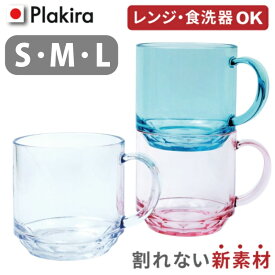 マグカップ 単品 200cc 270cc 340cc 割れない ギフト キャンプ 食器 セット 用品 日本製 食洗機OK プラスチック トライタン マグ レンジ キッズ お酒 介護 アウトドア アイコレクション コップ 子供　かわいい