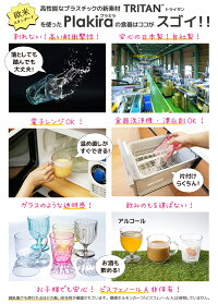 【割れないコップ】食洗機OKプラスチックミッフィーmiffyタンブラー【安心の日本製】カラフルクリア透明トライタン食洗機OK新生活トライタングッズ雑貨食器キッズベビー