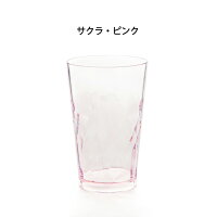 割れない!食洗機OK!トライタン製Plakira【クラッシュタンブラー400cc】安心の日本製