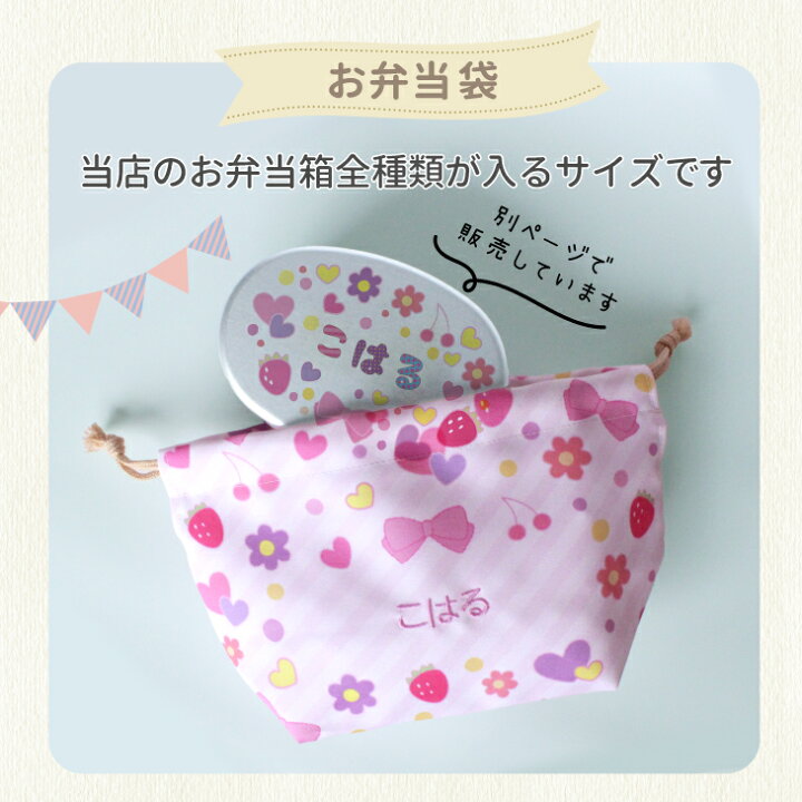 楽天市場】名入れ 刺繍】 弁当袋 コップ袋 巾着袋 刺繍で名入れ 名入れ 