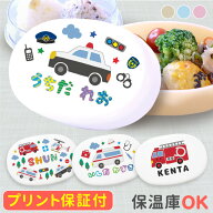 【名入れ】トライタン 2段 お弁当箱 450ml はたらく車 緊急車両 工事車両 救急車 パトカー ショベルカー …