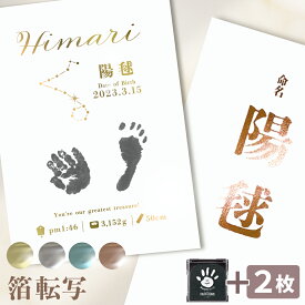 マンスリーカード付【名入れ】 練習用紙付き 命名書 手形 足形 A4 2枚セット 箔 で彩る 命名書 スタンプ 星座 赤ちゃん オーダーメイド お七夜 命名紙 出産記念 出産祝い 生年月日 身長 体重 オーダー 箔転写 パームカラーズ オリジナル ぺたっち