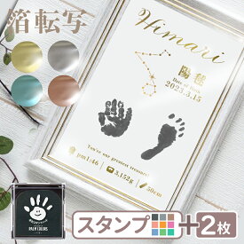 レビューでマンスリーカードプレゼント【名入れ】 練習用紙付き 手形 足形 A4 2枚セット 箔 で彩る 命名書 スタンプ 星座 赤ちゃん オーダーメイド お七夜 命名紙 出産記念 出産祝い おしゃれ 生年月日 身長 体重 オーダー 箔転写 略式 パームカラーズ オリジナル