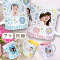ラッピング無料【写真】マグカップ 写真入り 陶器 プラスチック カップ 写真 孫 出産祝いオリジナル プ …