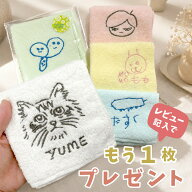 レビューでもう一枚！ 敬老の日【刺繍】手描きの絵 タオルハンカチ 似顔絵 今治 ハンカチ 刺しゅう 子供…