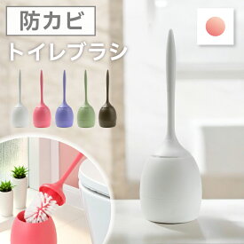 トイレブラシ 掃除 トイレ用品 おしゃれ インテリア雑貨 隠せる トイレ 掃除 安心の日本製 サニタリー ホワイト ピンク グリーン ラベンダー ブラウン pocoシリーズ pocoブラシ 新生活　福袋