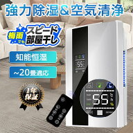 除湿機 空気清浄機 空気清浄器 除湿器 コンパクト 小型 LEDスクリーン デシカント式 20畳 省エネ 軽量 パ…