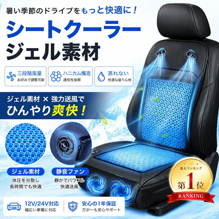 2026新進化・ジェル素材 2枚大型ファン シートクーラー 車 クールシート 冷却シート 3段階風量調節 自動モード 通気 ハニカム構造 蒸れ防止 DC12V対応 WAAYストア