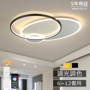 シーリングライト LED 北欧 おしゃれ 洋室 リビング照明 調光調色 led インテリア 長寿命 省エネ 天井照明 電気 調光 調色 6畳 8畳 10畳 12畳 和室 照明器具 led 照明 リモコン 明るい 玄関 居間 寝
