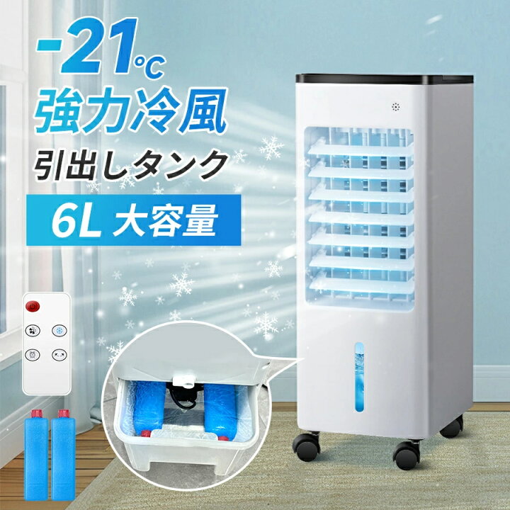 楽天市場】2025新登場 冷風機 強力冷風 冷風扇 大容量タンク6L 自動首 