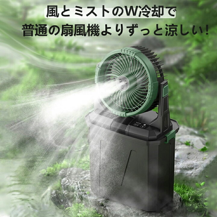 楽天市場】キャンプ扇風機 ミスト扇風機 ミストファン 20000mAh 大容量 
